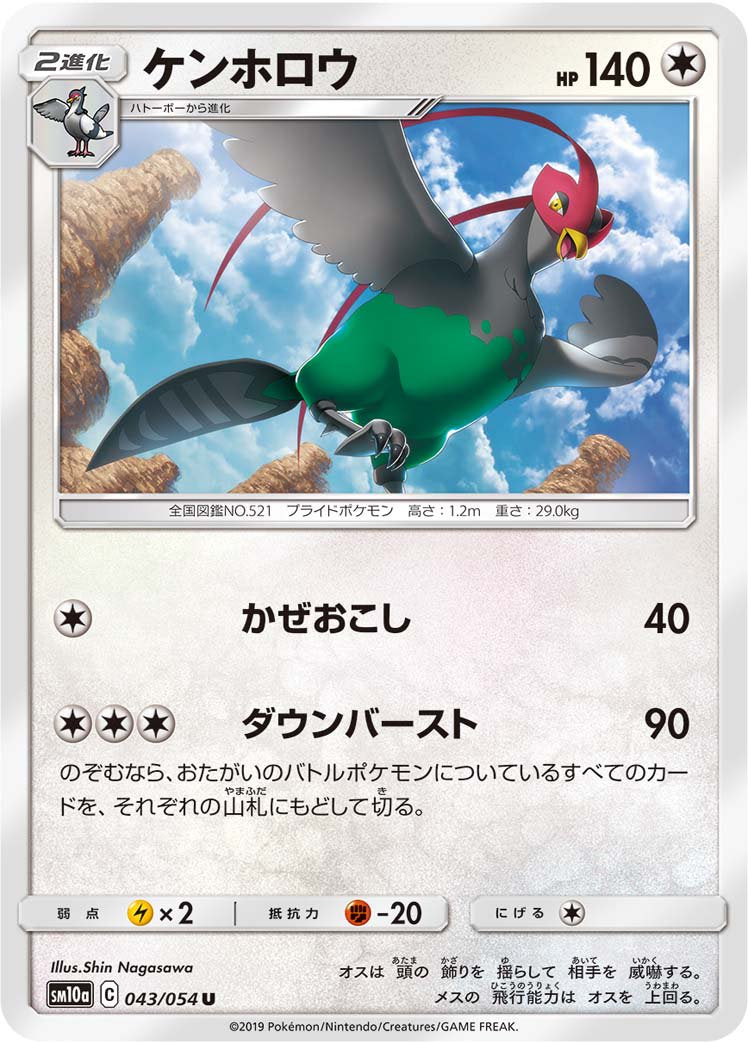 ケンホロウ[043/054][U][SM10a]