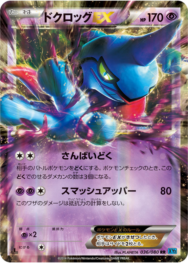 ドクロッグEX[036/080][RR][XY2]