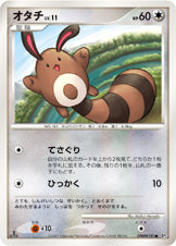 オタチ[DPBP#192][●][DP3]