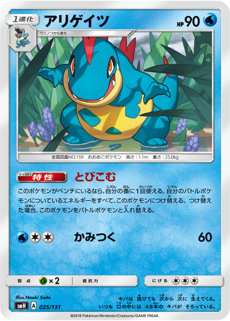 アリゲイツ[025/131][-][SMH]