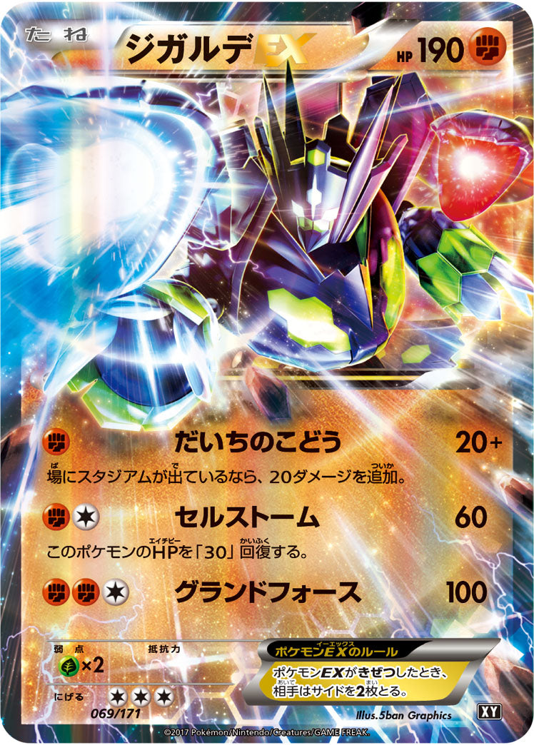ジガルデEX[069/171][-][XY]