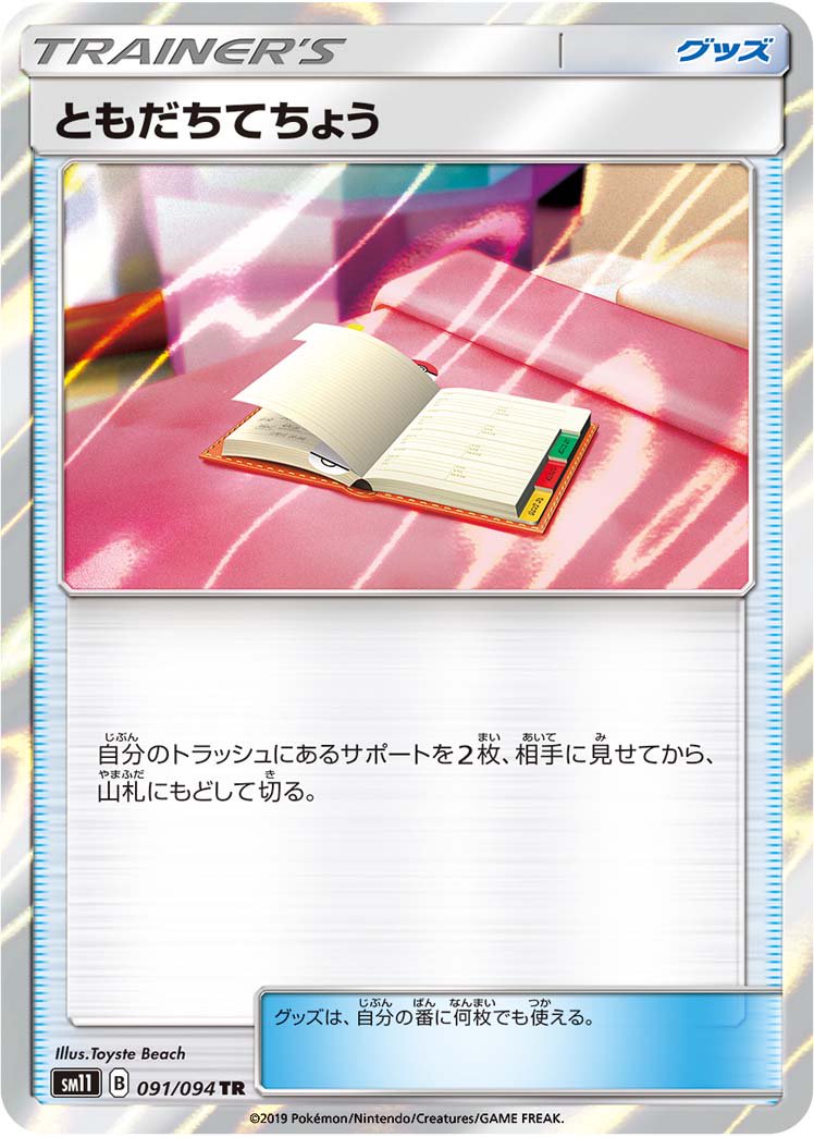ともだちてちょう[091/094][TR][SM11]