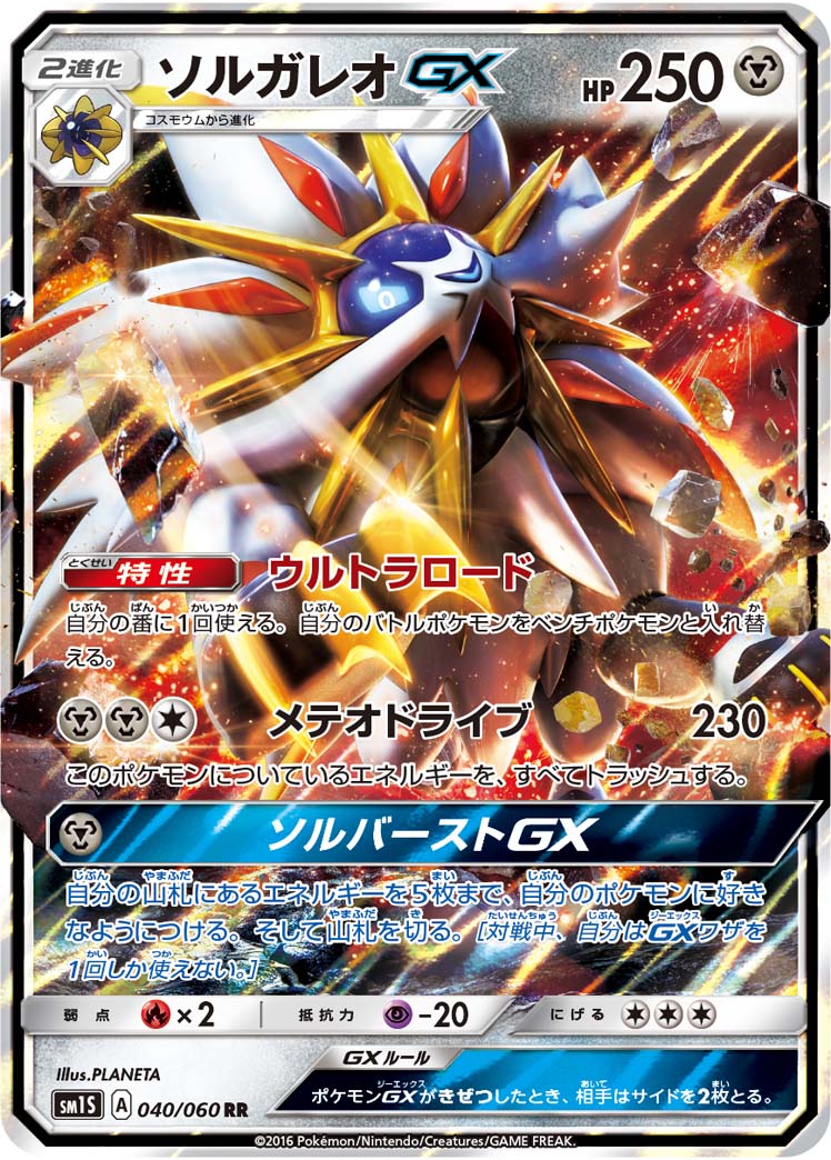 ソルガレオGX[040/060][RR][SM1S]