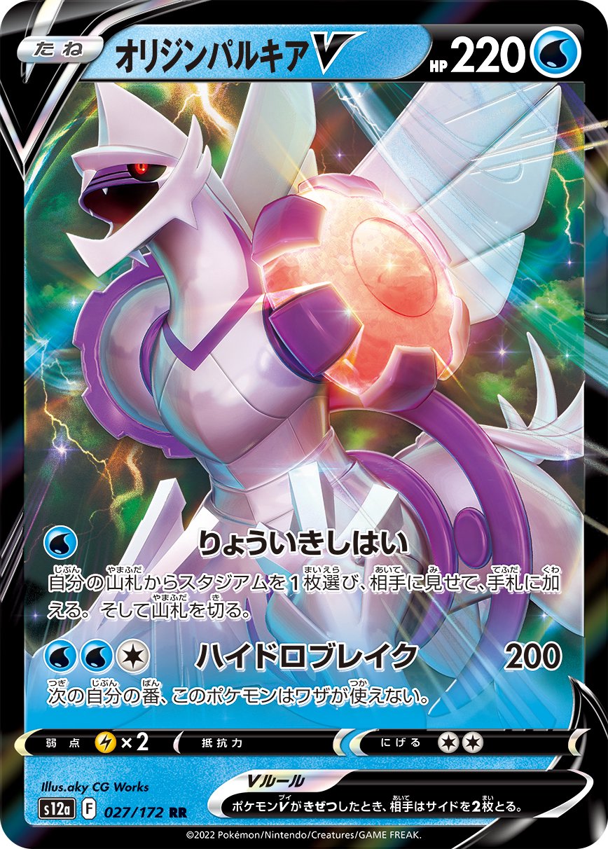 オリジンパルキアV[027/172][RR][S12a]