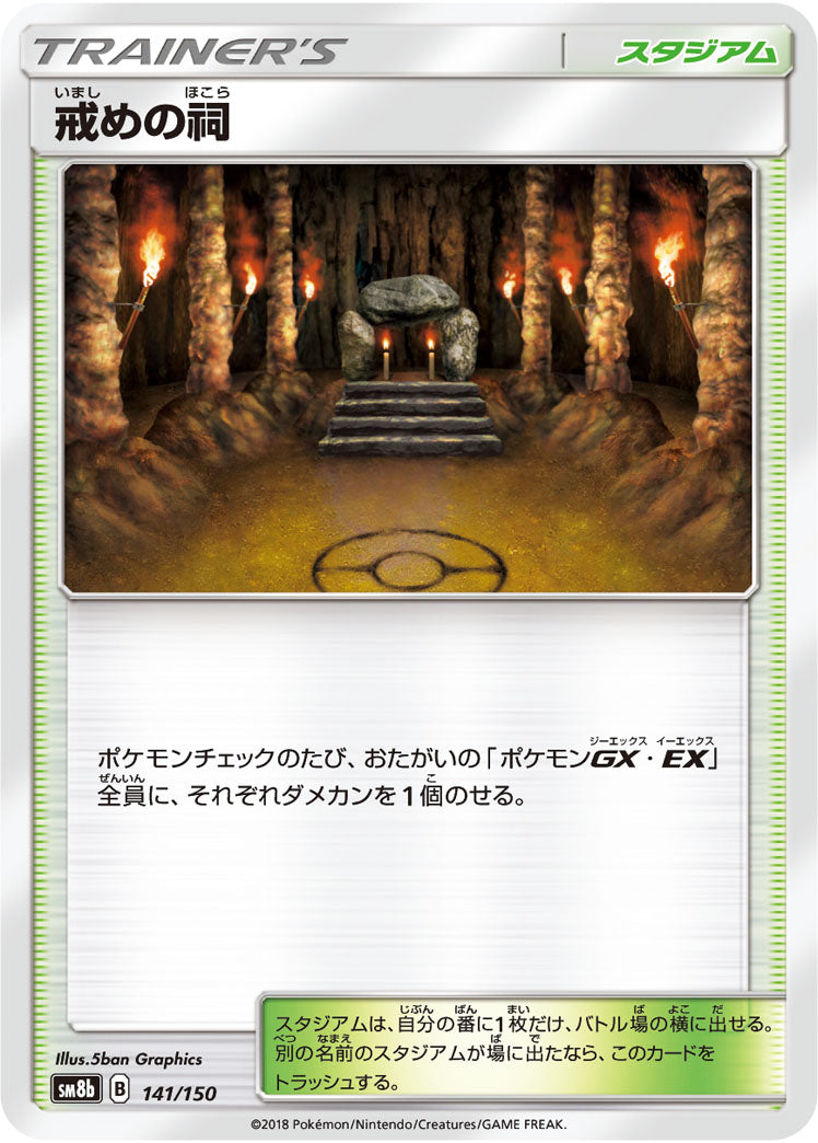 戒めの祠(ミラー)[141/150][-][SM8b]