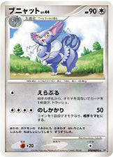 ブニャット[DPBP#495][★][DP1]