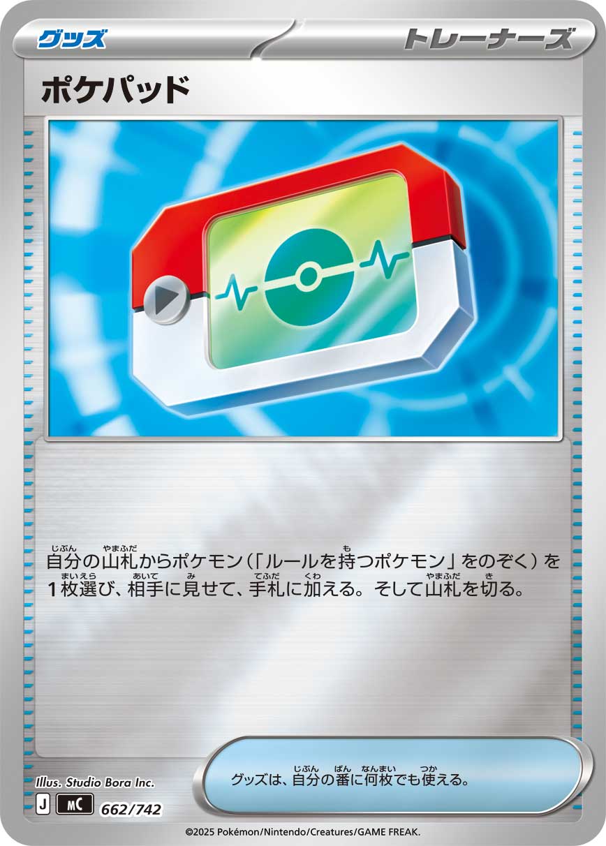 ポケパッド(ミラー仕様)[662/742][-][MC]