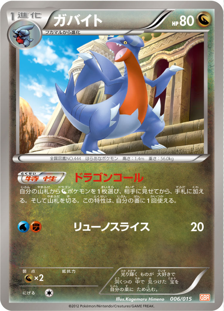ガバイト[006/015][-][GBR]