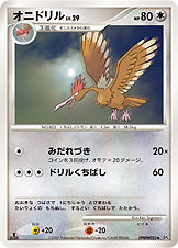 オニドリル[DPBP#022][◆][DP4]