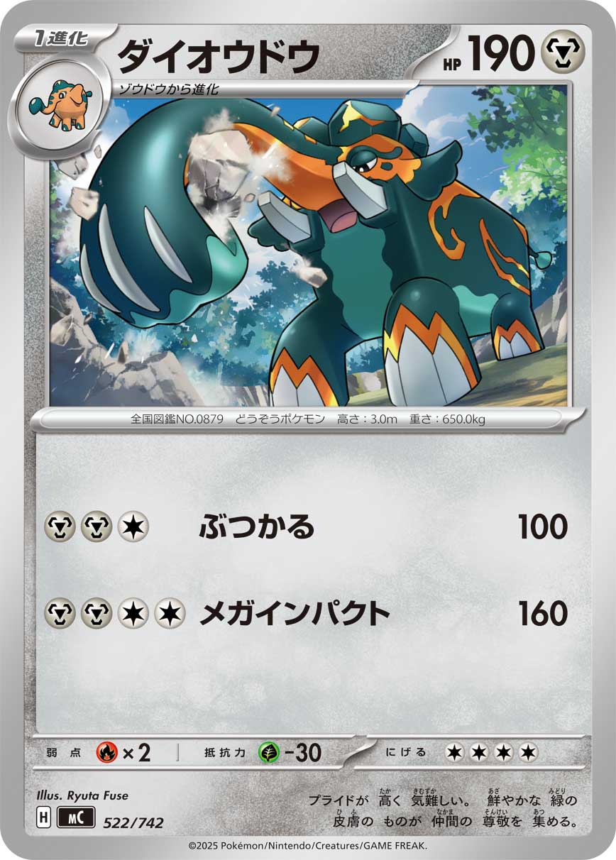 ダイオウドウ[522/742][-][MC]