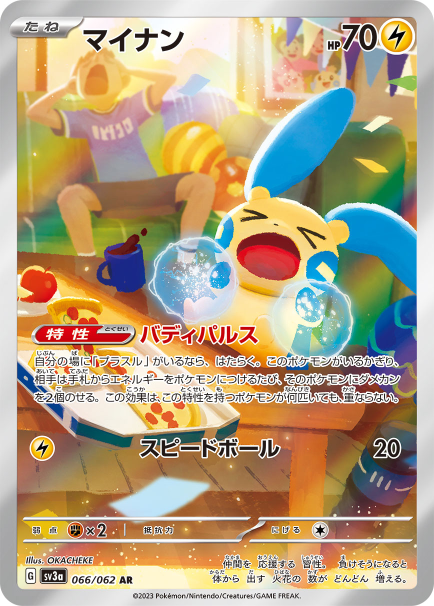 マイナン[066/062][AR][SV3a]
