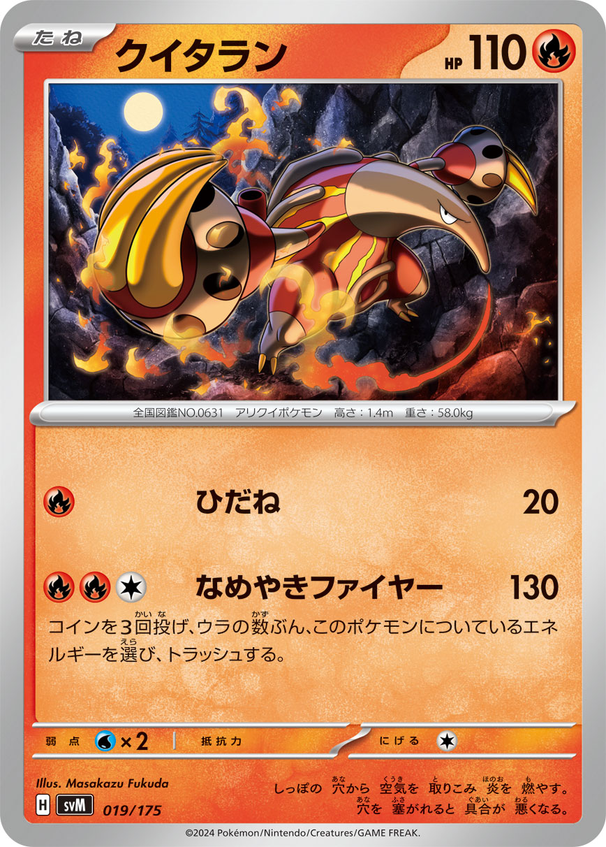 クイタラン[019/175][-][SVM]