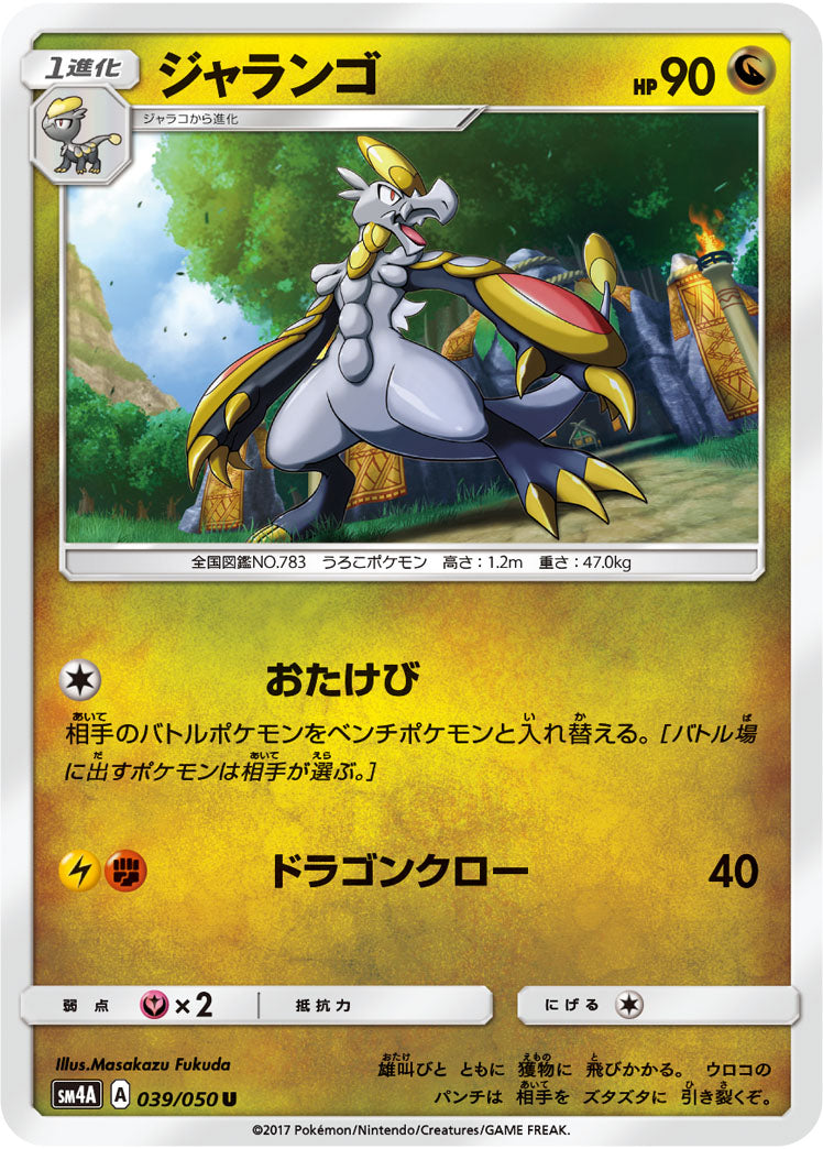 ジャランゴ[039/050][U][SM4A]