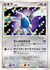 ルギア[DPBP#299][★][DP3]