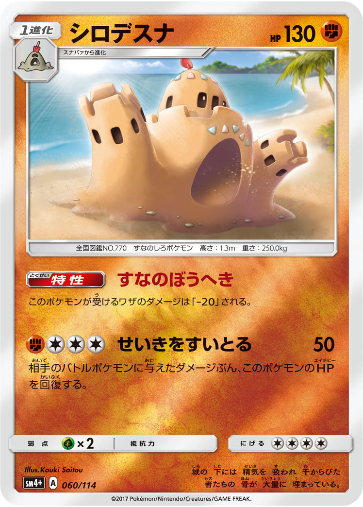 シロデスナ(ミラー)[060/114][-][SM4+]