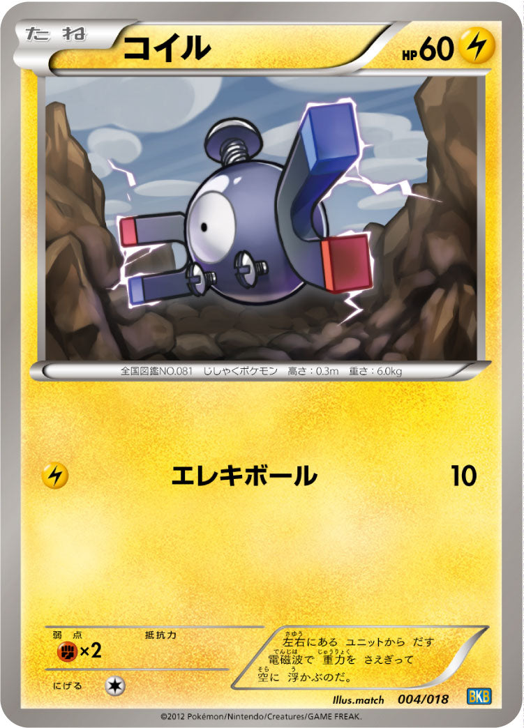 コイル[004/018][-][BKB]