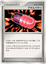 プラスパワー[-][-][DP1]