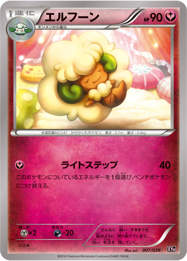 エルフーン[007/026][-][XYH]