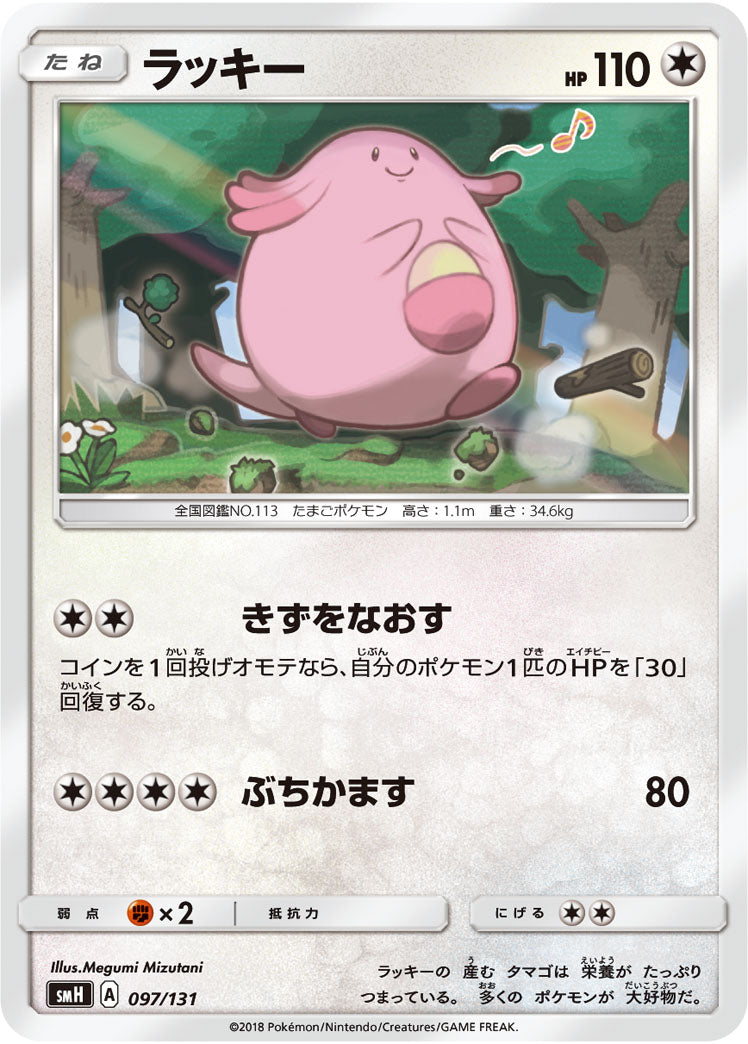 ラッキー[097/131][-][SMH]