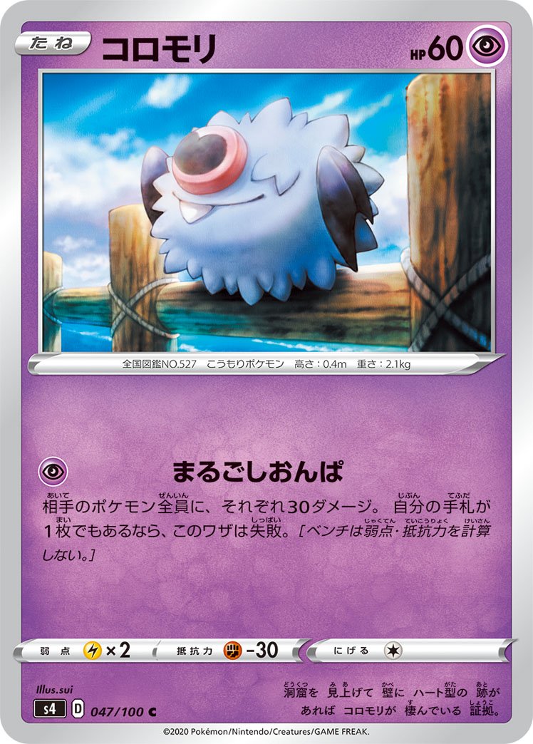 コロモリ[047/100][C][S4]