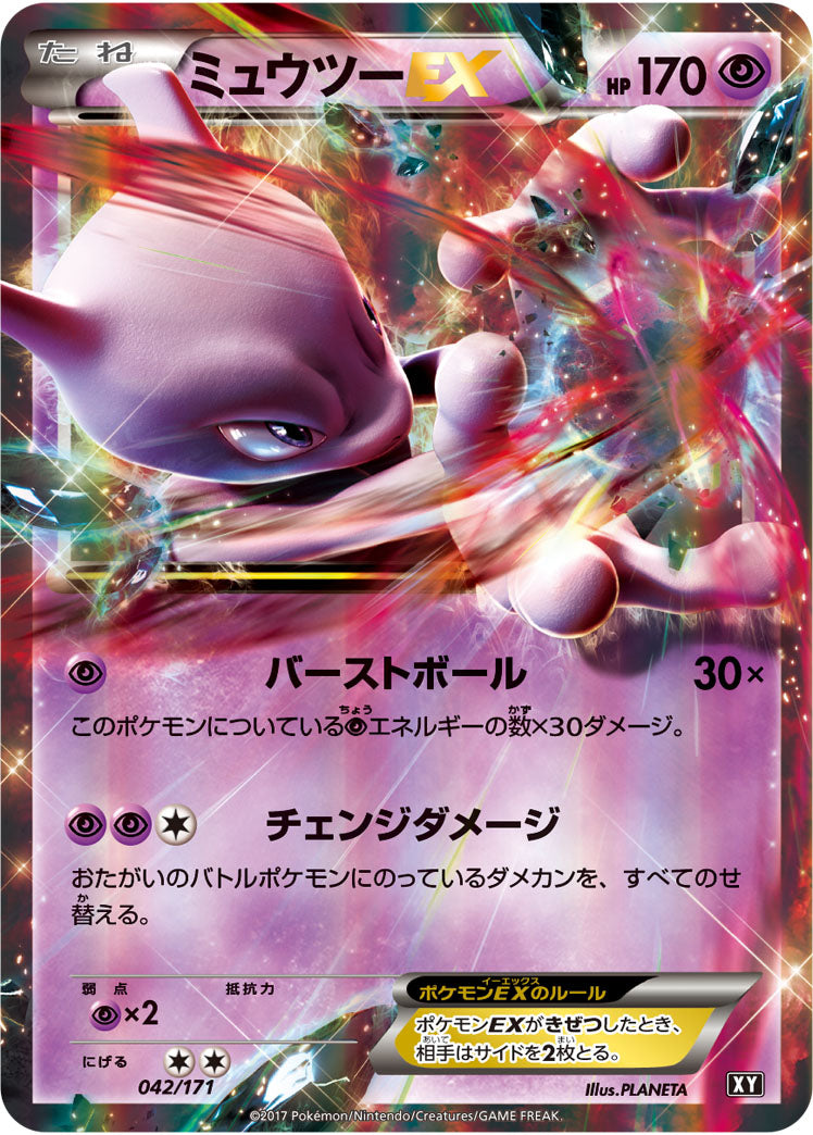 ミュウツーEX[042/171][-][XY]