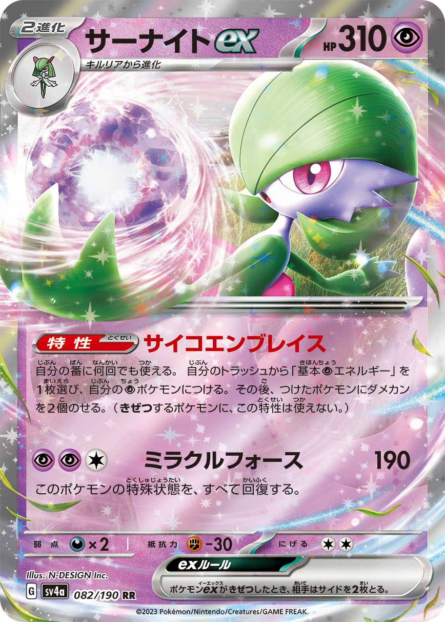 サーナイトex[082/190][RR][SV4a]