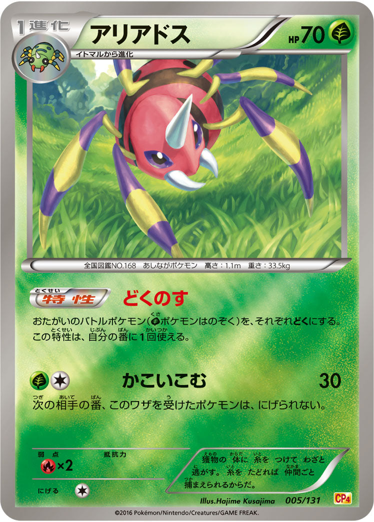 アリアドス[005/131][-][CP4]