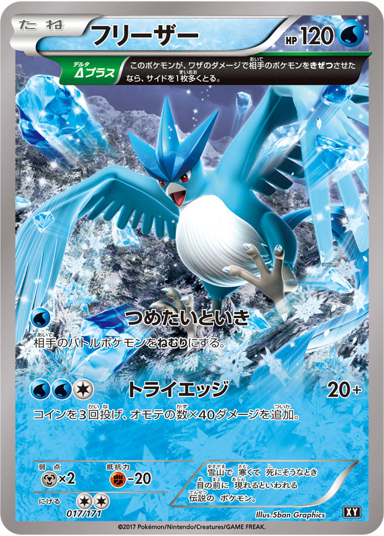 フリーザー[017/171][-][XY]