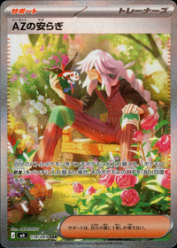 AZの安らぎ[118/083][SAR][M4]