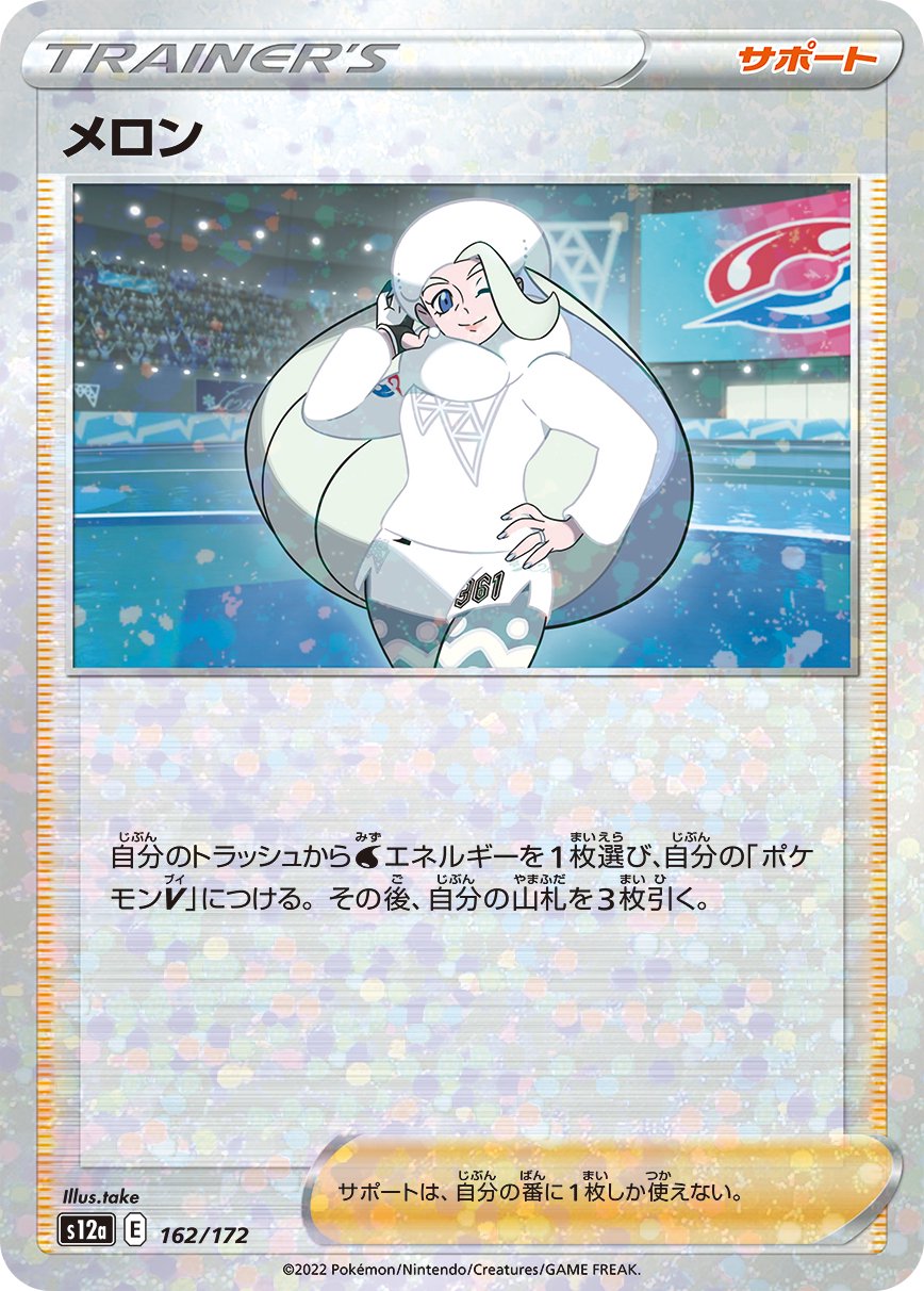 メロン(ミラー)[162/172][-][S12a]