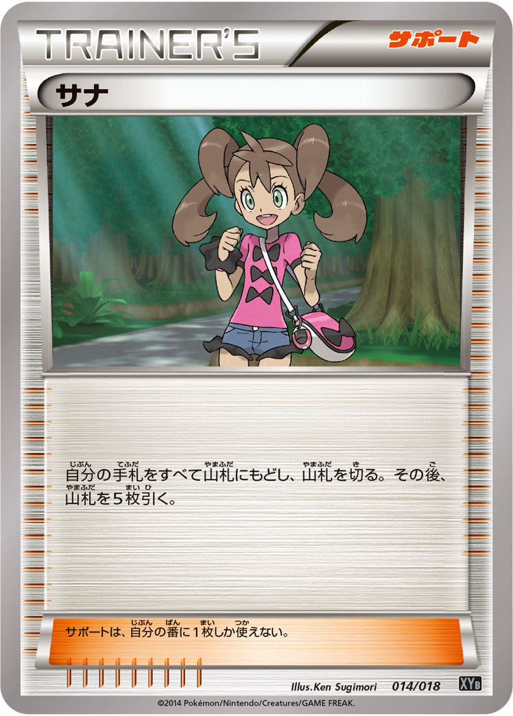 サナ[014/018][-][XYB]