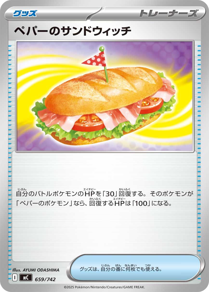 ペパーのサンドウィッチ[659/742][-][MC]