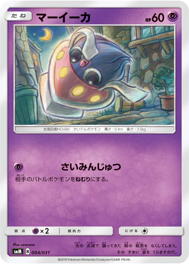 マーイーカ[004/031][-][SMM]