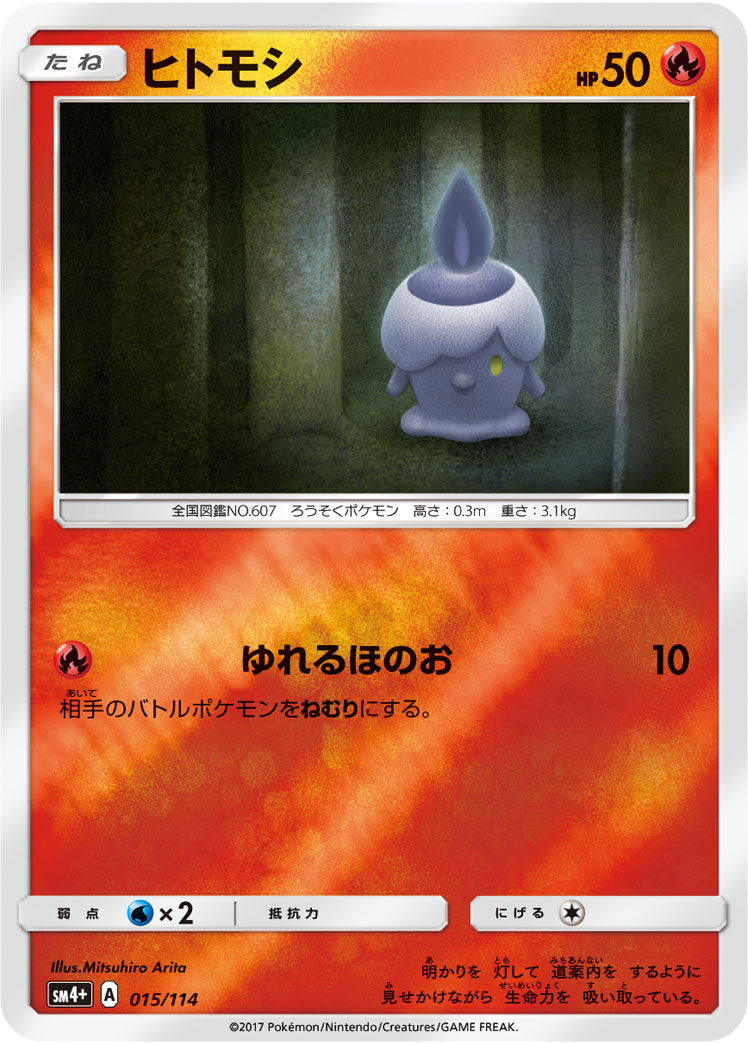 ヒトモシ(ミラー)[015/114][-][SM4+]