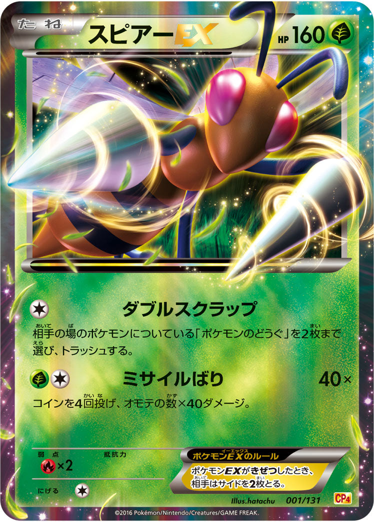 スピアーEX[001/131][-][CP4]