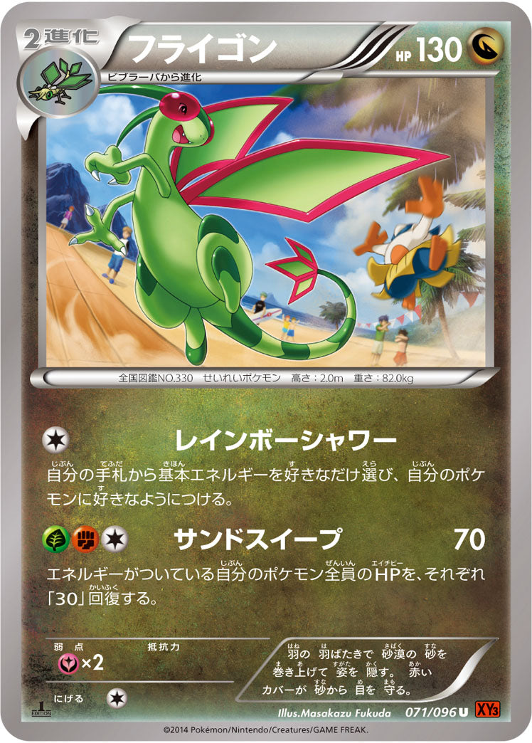 フライゴン[071/096][U][XY3]