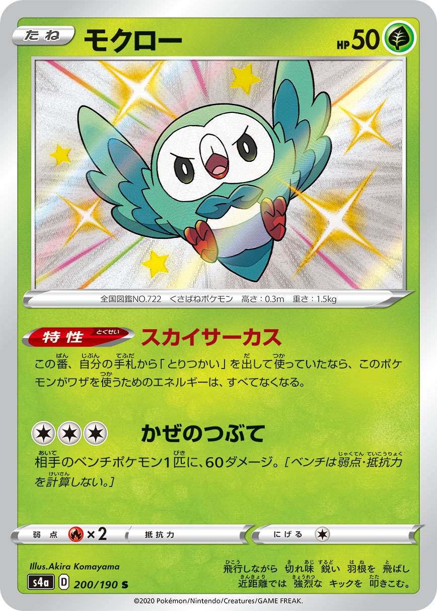 モクロー[200/190][S][S4a]