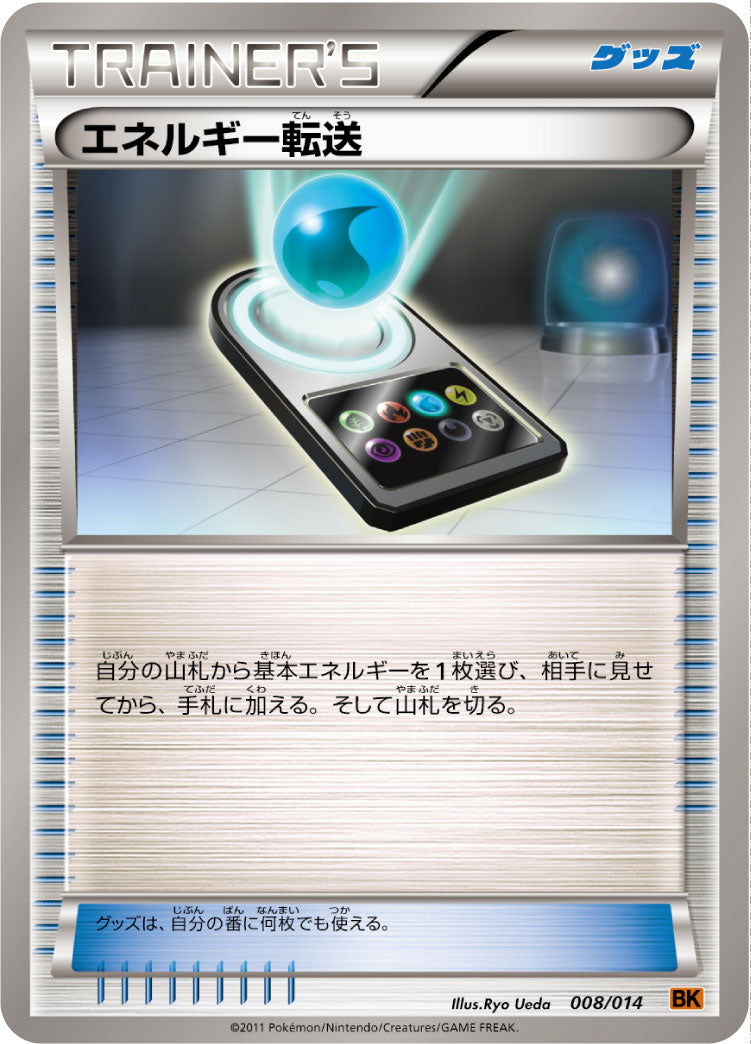 エネルギー転送[008/014][-][BK茶]