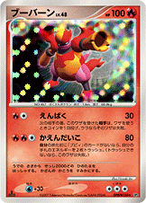 ブーバーン[DPBP#150][★][DP2]