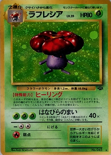 ラフレシア(旧裏)[-/-][★][第2弾「ポケモンジャングル」]