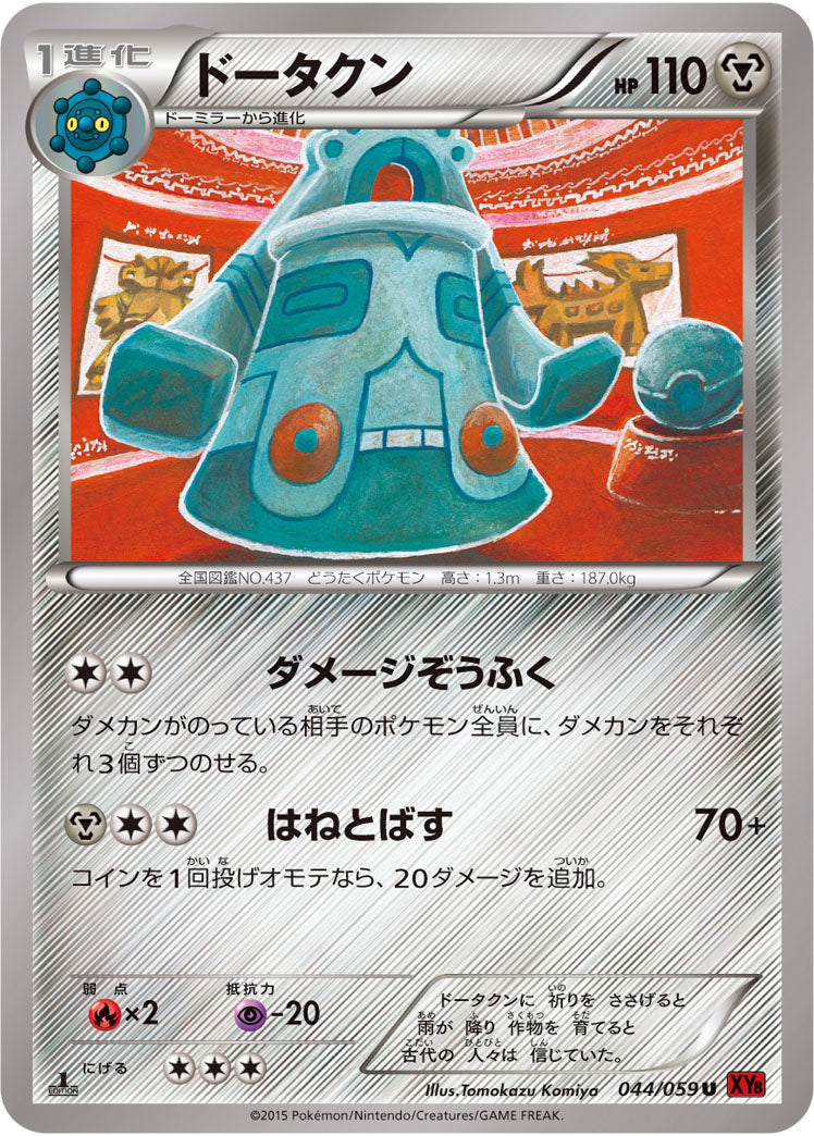 ドータクン[044/059][U][XY8赤]