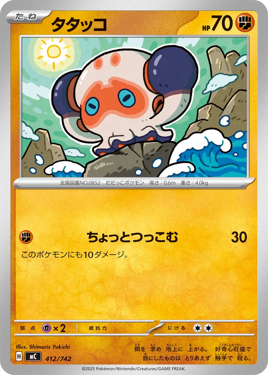 タタッコ[412/742][-][MC]