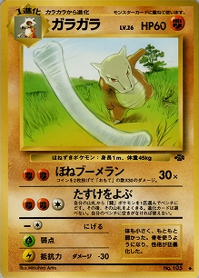 ガラガラ(旧裏)[-/-][◆][第2弾「ポケモンジャングル」]