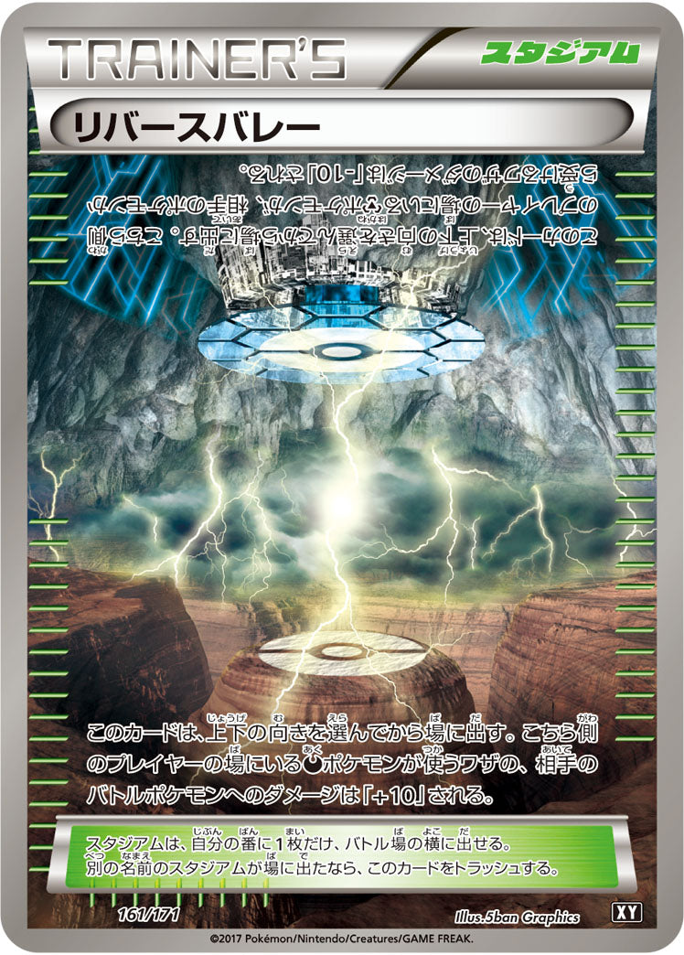リバースバレー[161/171][-][XY]