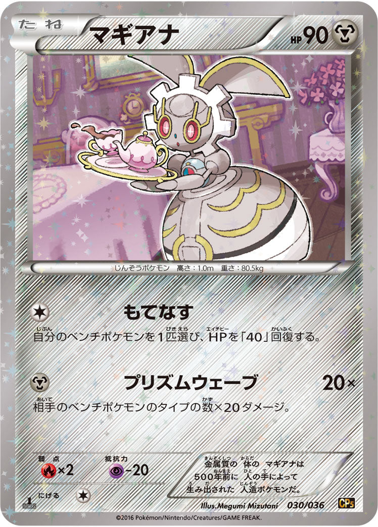 マギアナ[030/036][-][CP5]