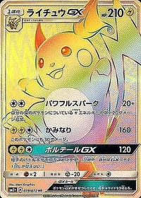 ライチュウGX[079/072][HR][SM3+]