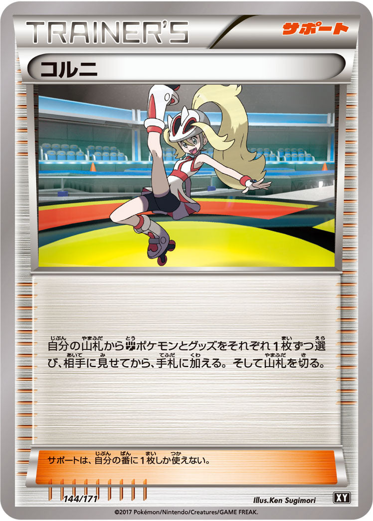 コルニ[144/171][-][XY]