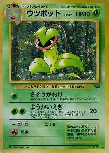 ウツボット(旧裏)[-/-][★][第2弾「ポケモンジャングル」]