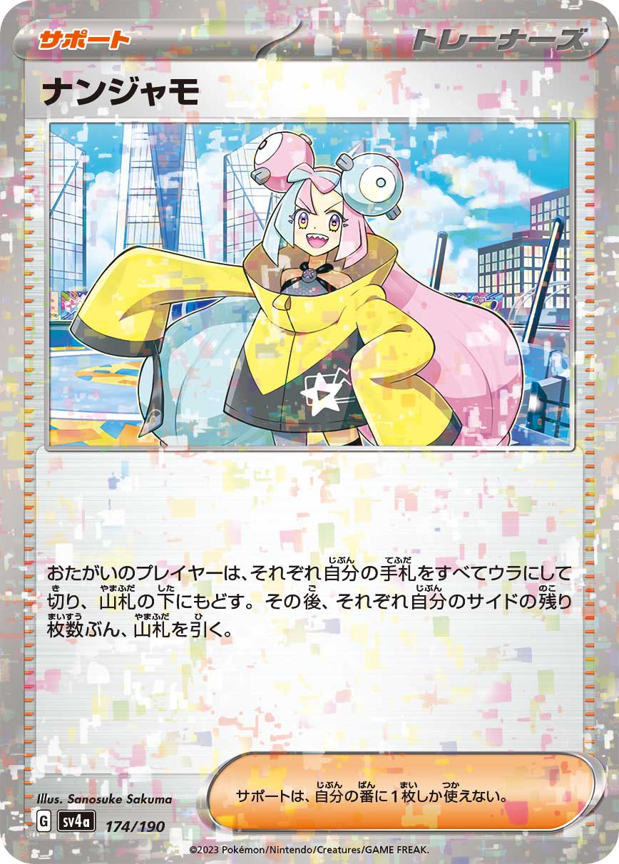 ナンジャモ(ミラー)[174/190][-][SV4a]