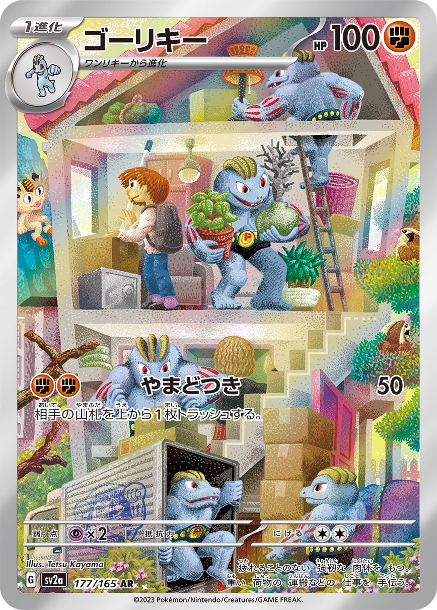 ゴーリキー[177/165][AR][SV2a]